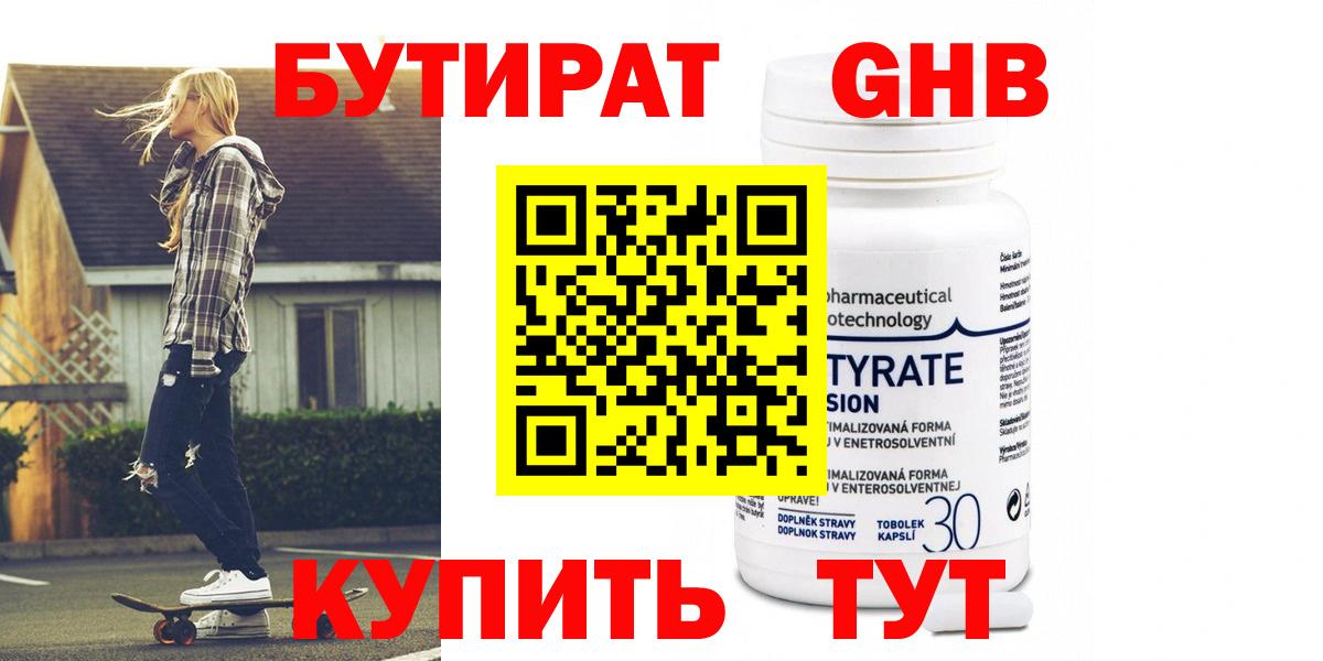 Бутират оксибутират Ангарск