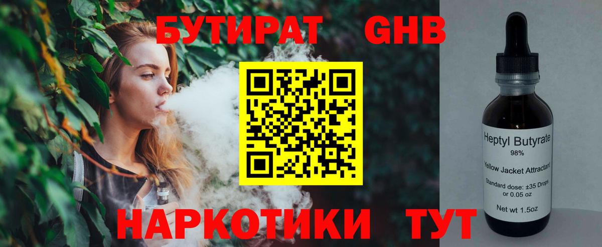 Бутират  Бутират BDO  Вход с VPN  Ангарск 