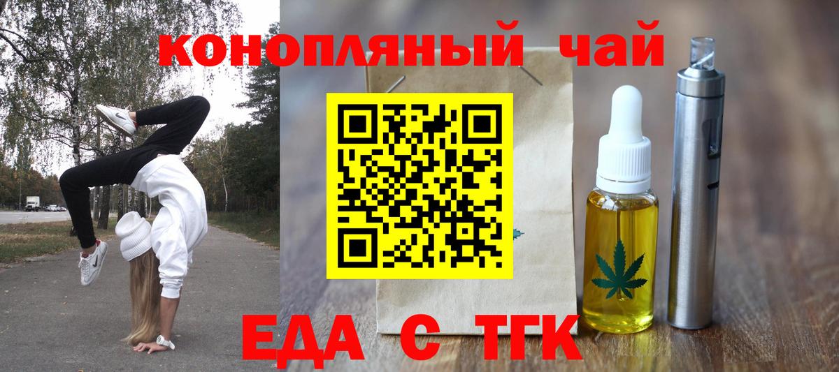 Еда ТГК конопля Ангарск