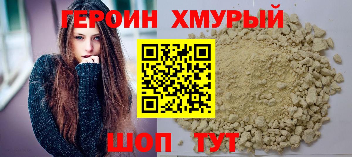 Героин Heroin Ангарск