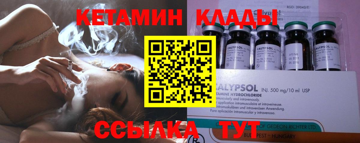 КЕТАМИН ketamine  Вход с VPN  Ангарск 
