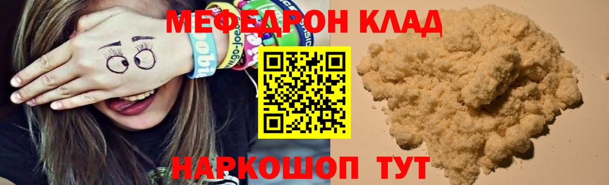 Ангарск  МЯУ-МЯУ  Вход с VPN  МЕФ 4 MMC  Мефедрон мука 