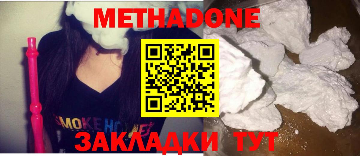 Метадон белоснежный Ангарск