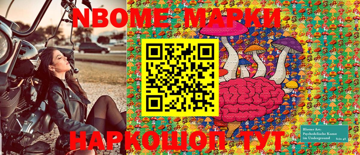 Марки 25I-NBOMe 1500мкг Ангарск